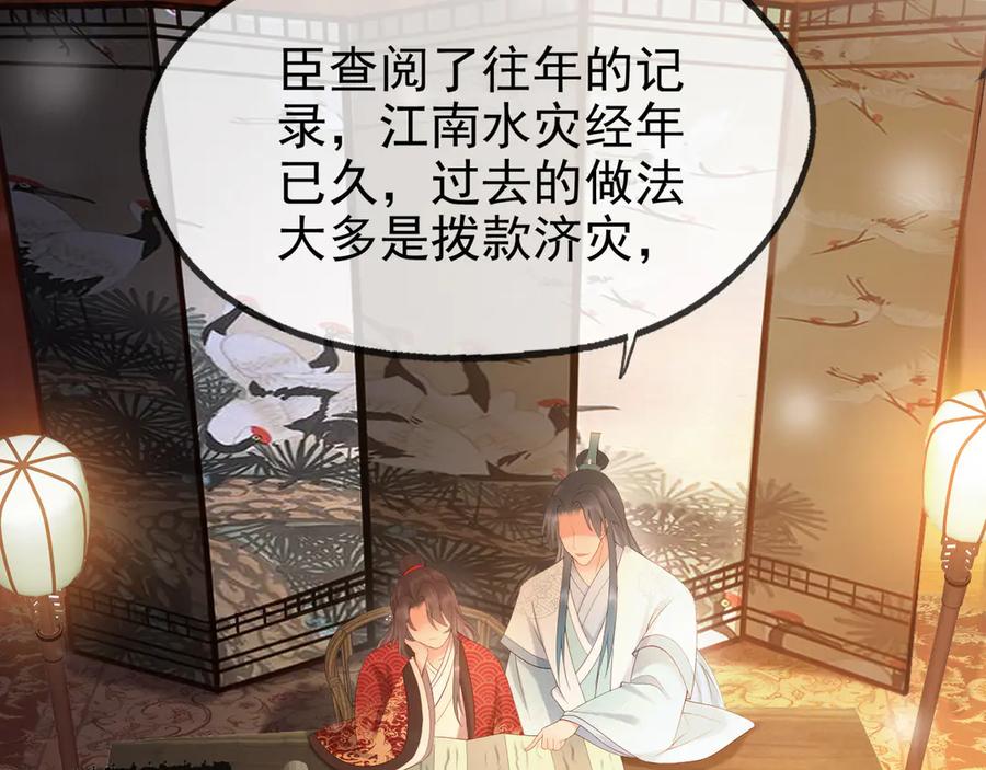 皇上，万万不可！ 第4话 中毒 第82页