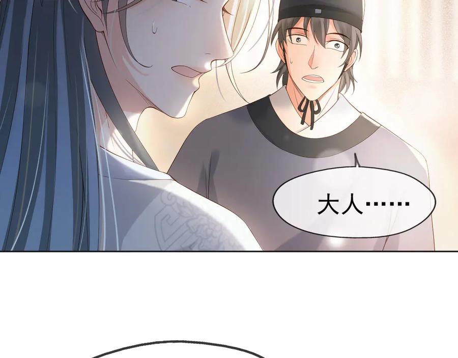 皇上，万万不可！ 第4话 中毒 第48页