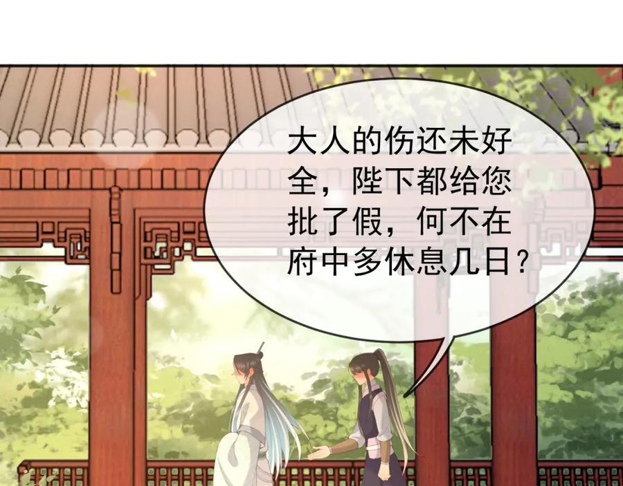 皇上，万万不可！ 第67话 秀恩爱 第42页