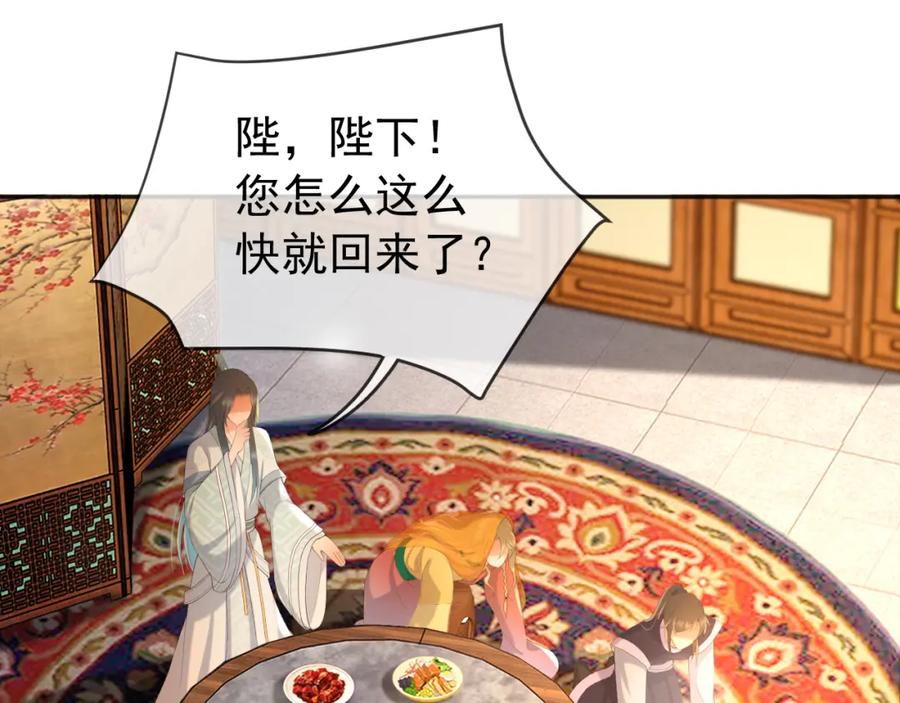 皇上，万万不可！ 第67话 秀恩爱 第5页
