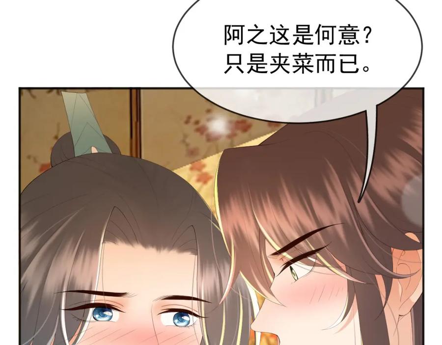 皇上，万万不可！ 第67话 秀恩爱 第29页