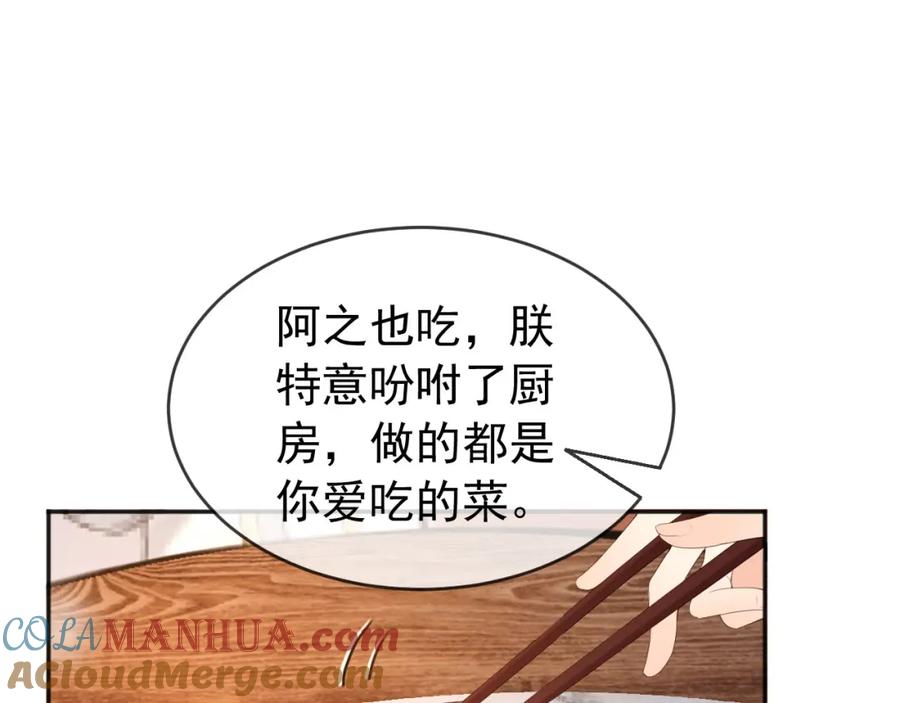 皇上，万万不可！ 第67话 秀恩爱 第25页