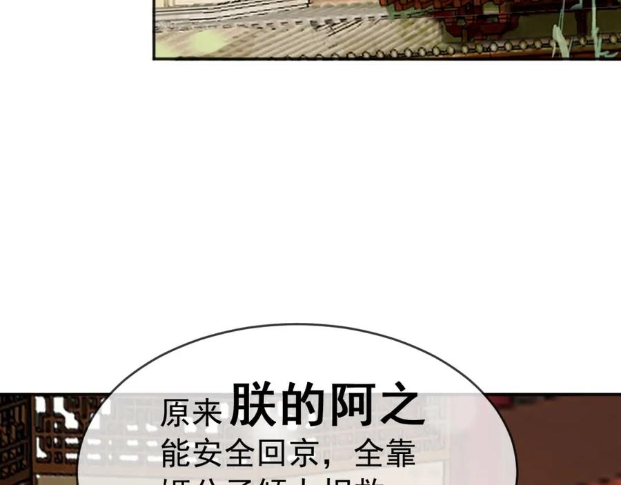 皇上，万万不可！ 第67话 秀恩爱 第17页