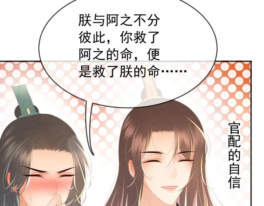 皇上，万万不可！ 第67话 秀恩爱 第20页