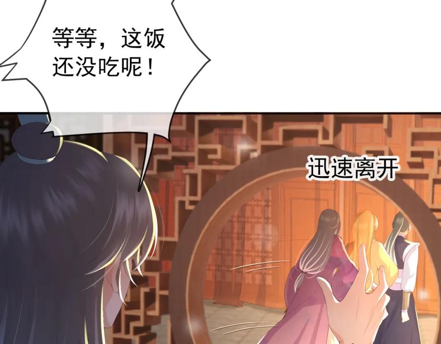 皇上，万万不可！ 第67话 秀恩爱 第35页