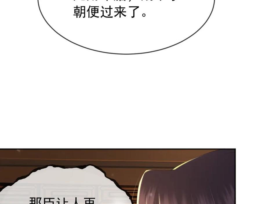 皇上，万万不可！ 第67话 秀恩爱 第12页