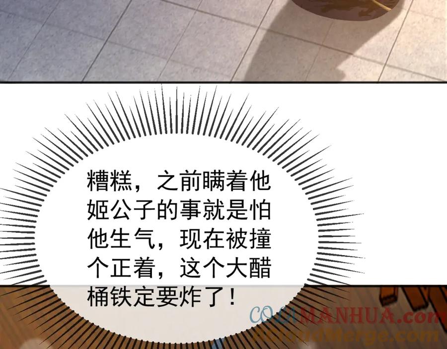 皇上，万万不可！ 第67话 秀恩爱 第7页