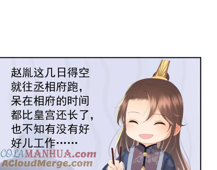 皇上，万万不可！ 第67话 秀恩爱 第46页