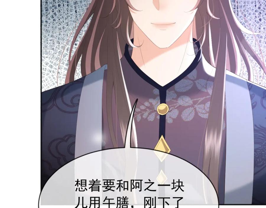 皇上，万万不可！ 第67话 秀恩爱 第11页