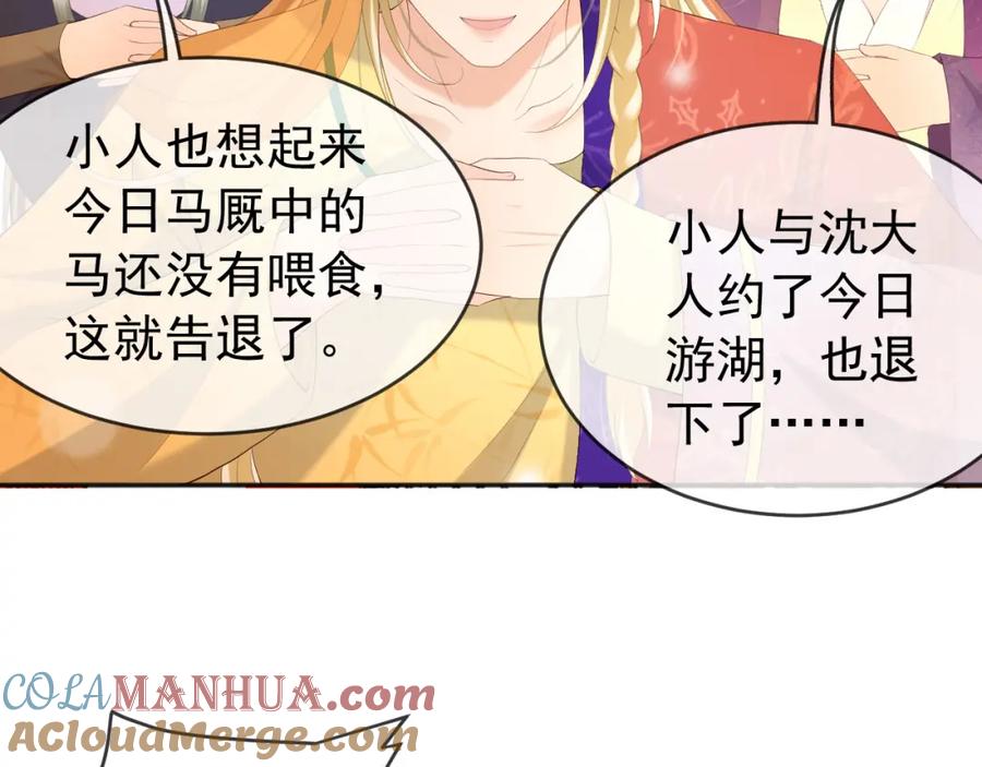 皇上，万万不可！ 第67话 秀恩爱 第34页