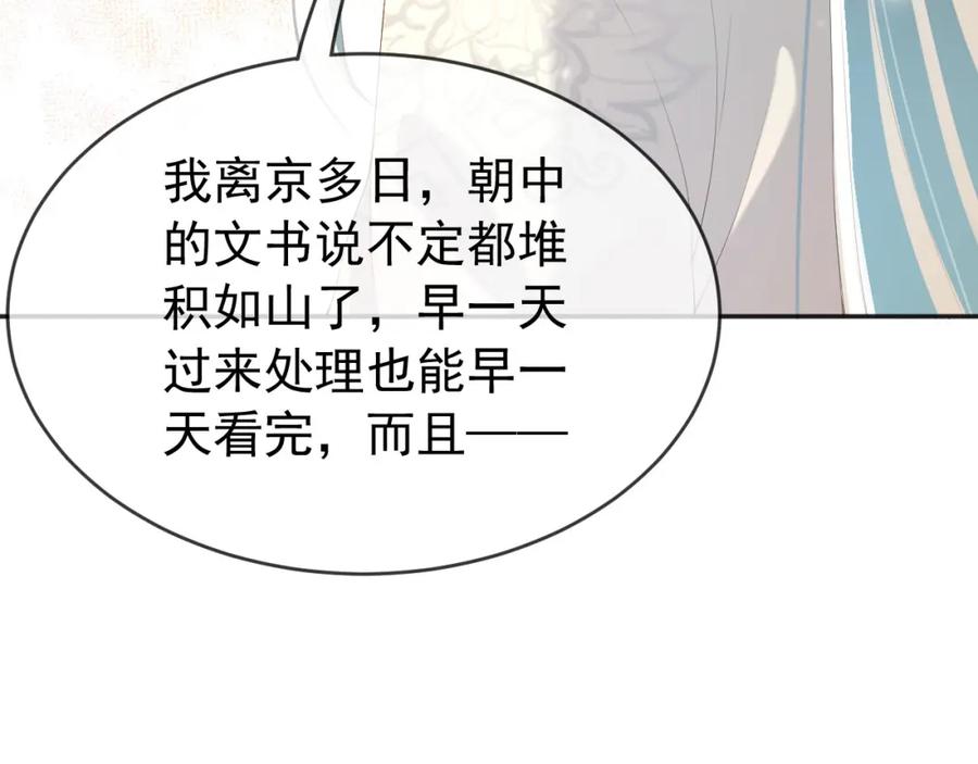 皇上，万万不可！ 第67话 秀恩爱 第45页