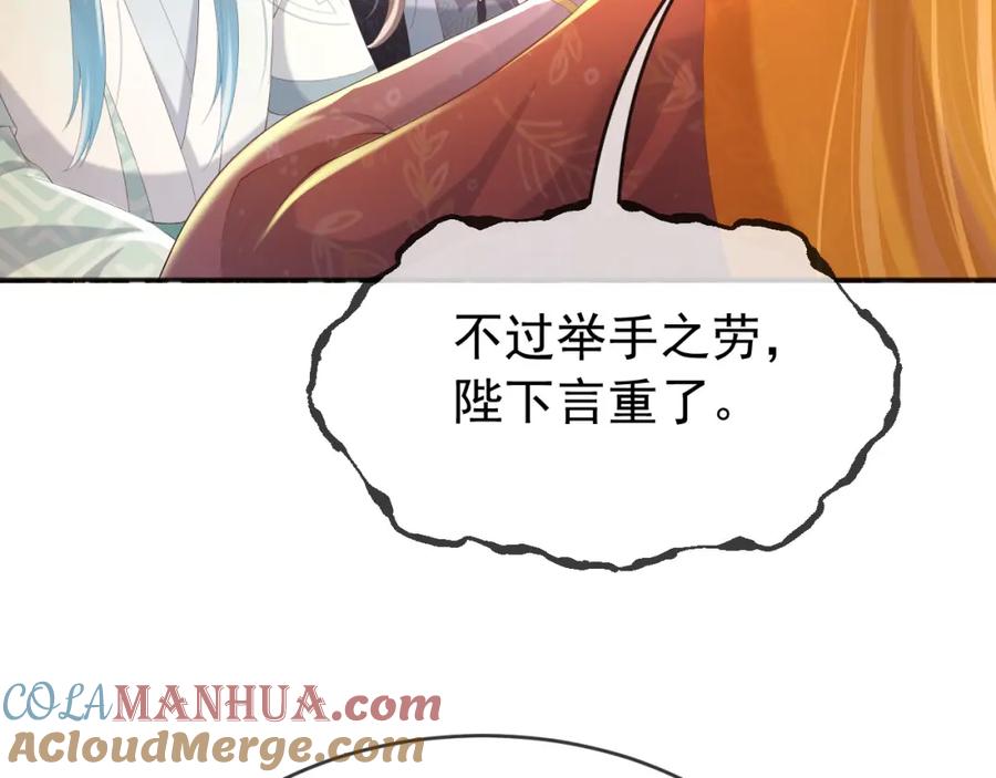 皇上，万万不可！ 第67话 秀恩爱 第19页