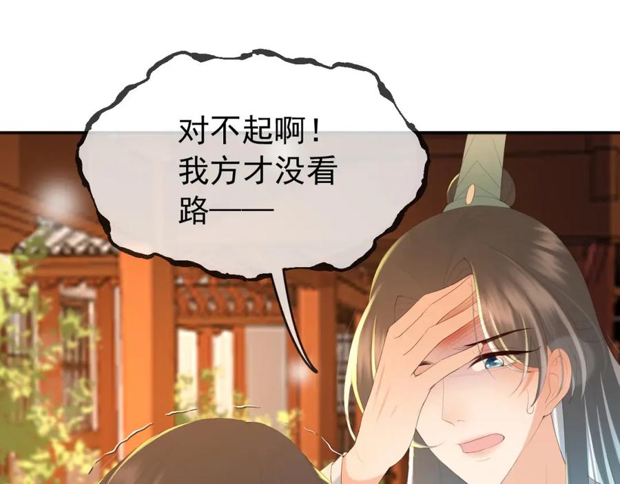 皇上，万万不可！ 第67话 秀恩爱 第51页