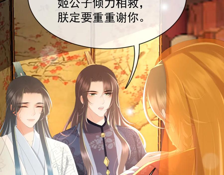 皇上，万万不可！ 第67话 秀恩爱 第18页