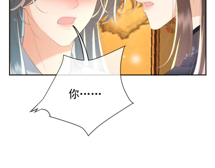 皇上，万万不可！ 第67话 秀恩爱 第30页
