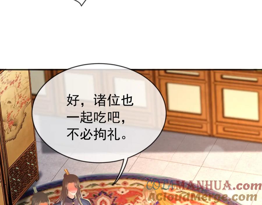 皇上，万万不可！ 第67话 秀恩爱 第22页