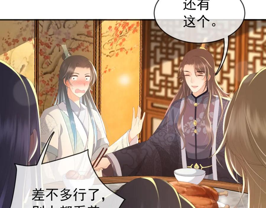 皇上，万万不可！ 第67话 秀恩爱 第27页