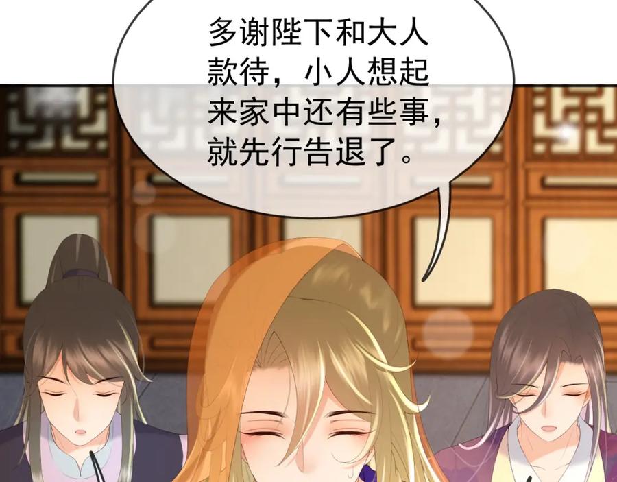 皇上，万万不可！ 第67话 秀恩爱 第33页