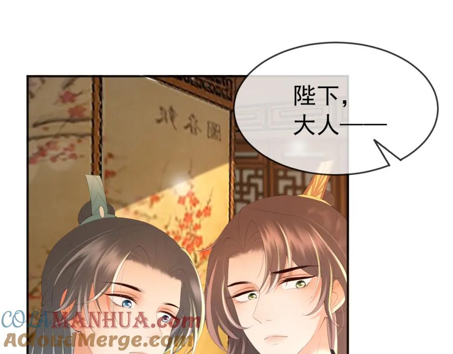 皇上，万万不可！ 第67话 秀恩爱 第31页