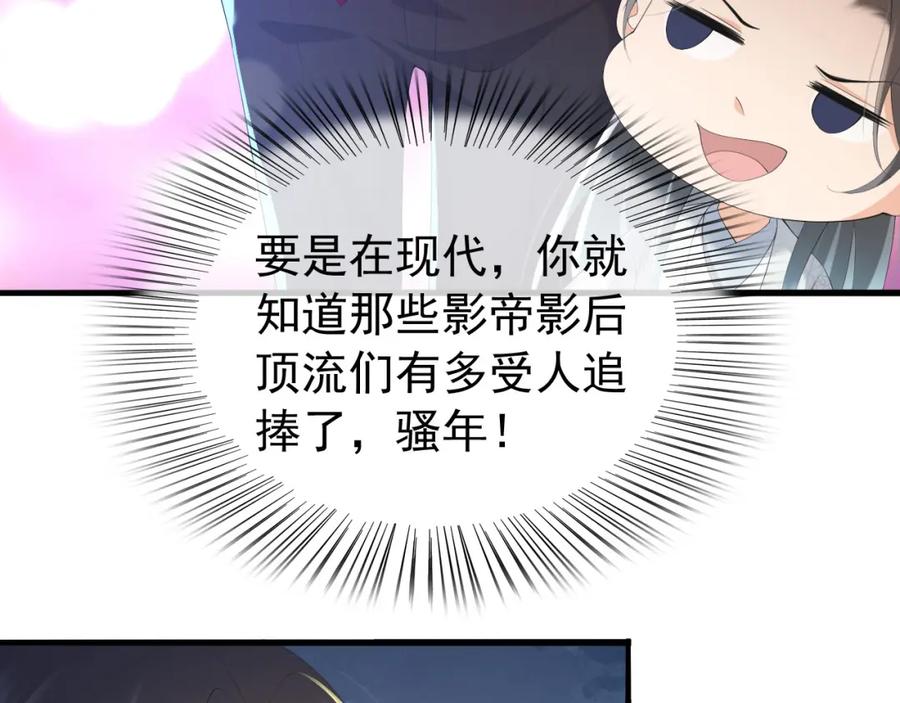 皇上，万万不可！ 第68话 这真的是替身么 第33页