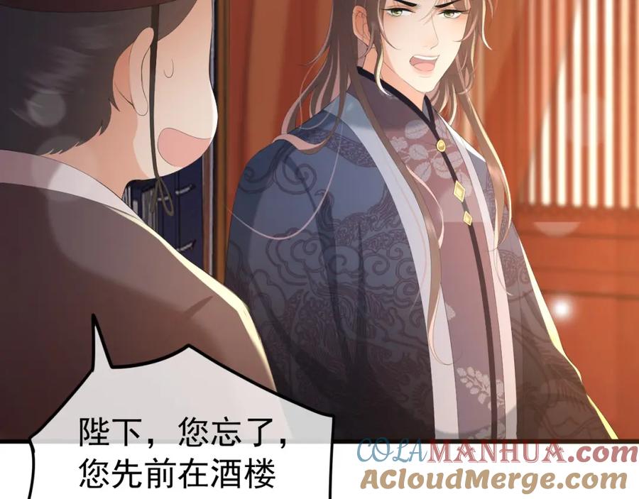 皇上，万万不可！ 第68话 这真的是替身么 第49页