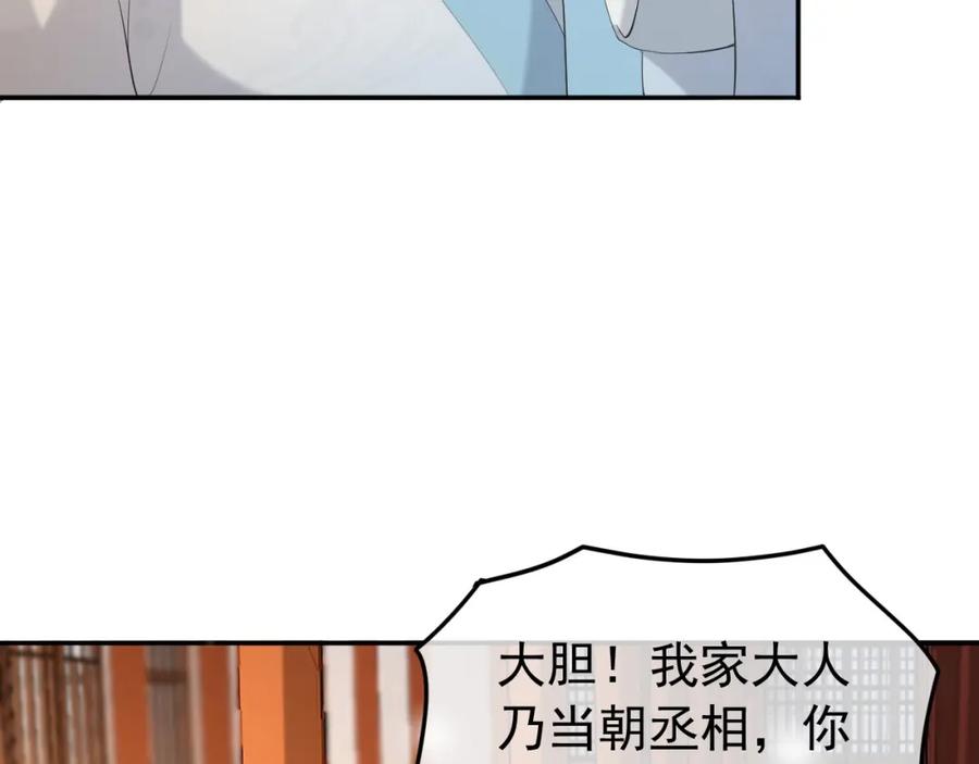 皇上，万万不可！ 第68话 这真的是替身么 第9页