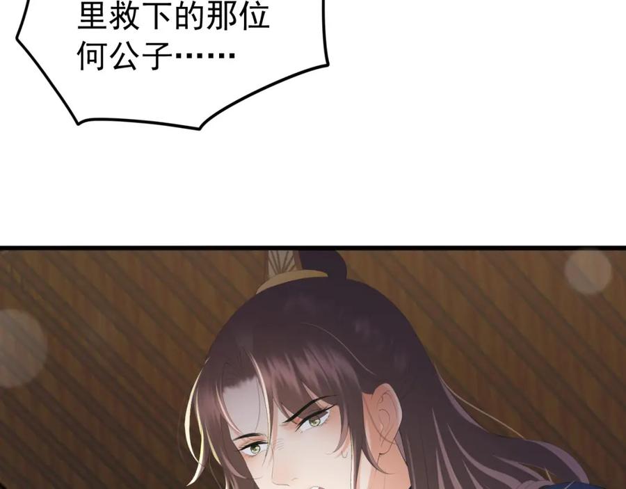 皇上，万万不可！ 第68话 这真的是替身么 第50页