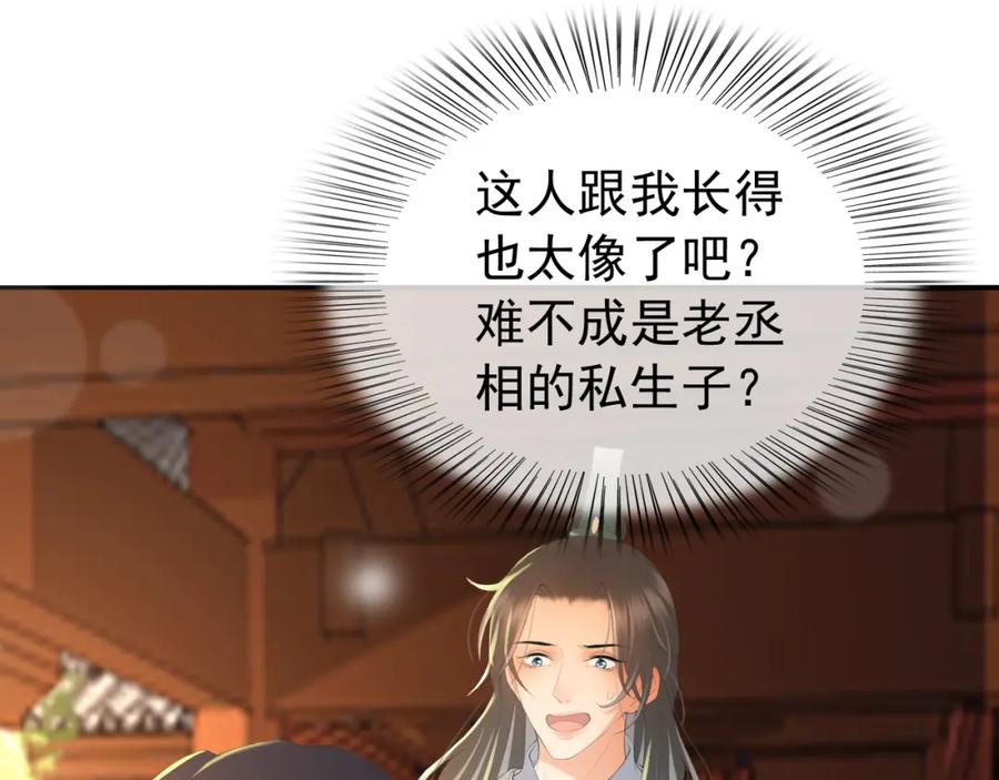 皇上，万万不可！ 第68话 这真的是替身么 第5页