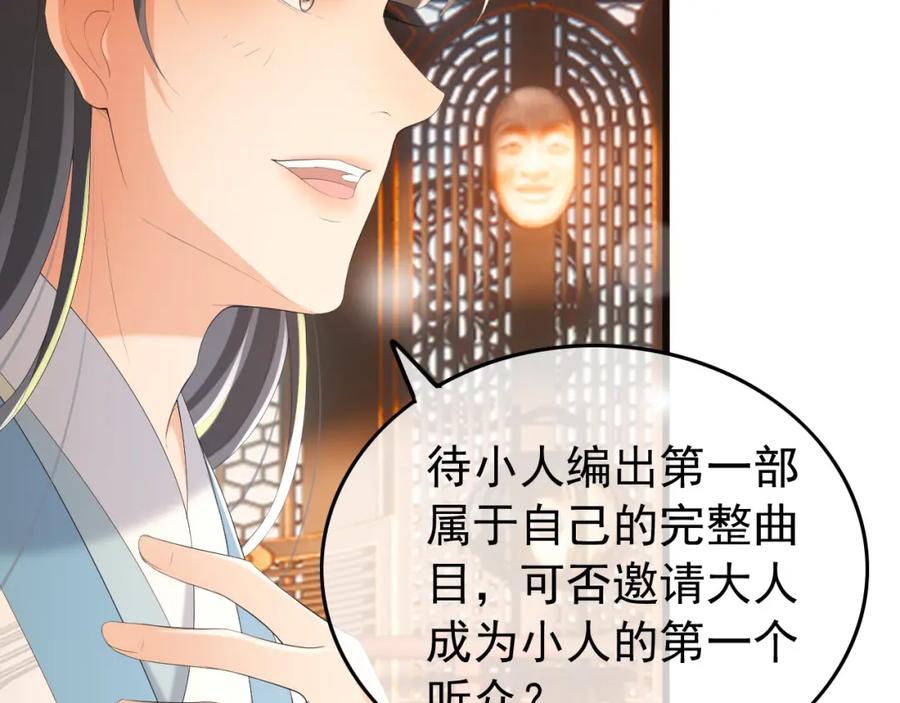 皇上，万万不可！ 第68话 这真的是替身么 第65页