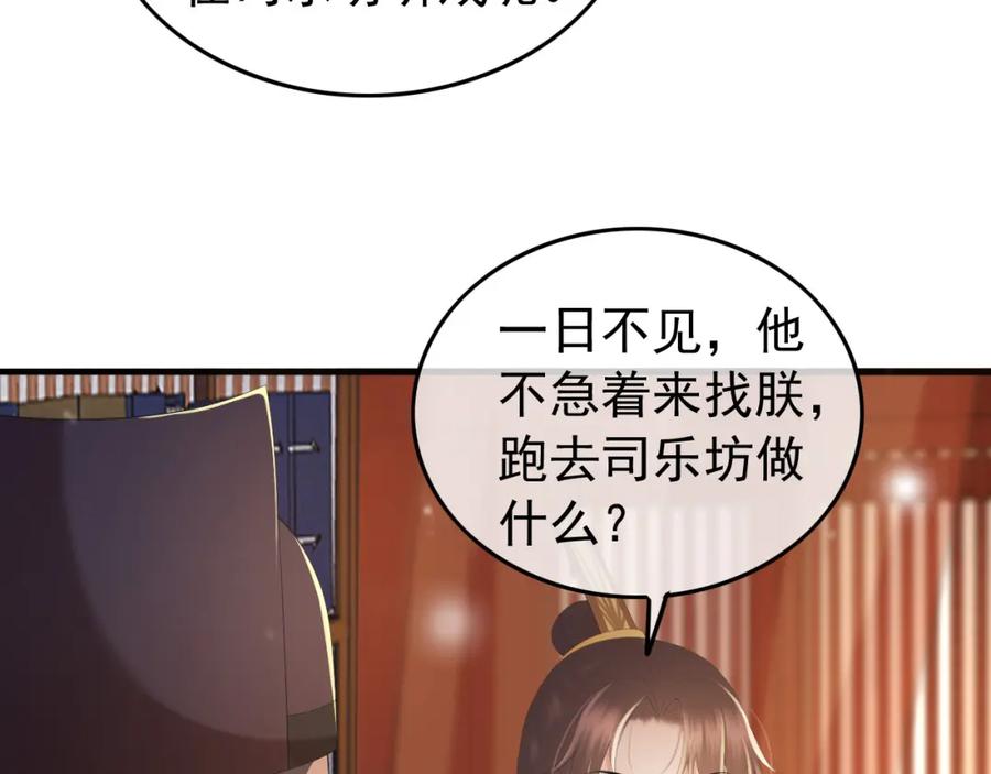 皇上，万万不可！ 第68话 这真的是替身么 第48页