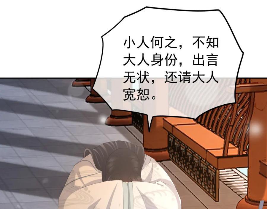 皇上，万万不可！ 第68话 这真的是替身么 第12页