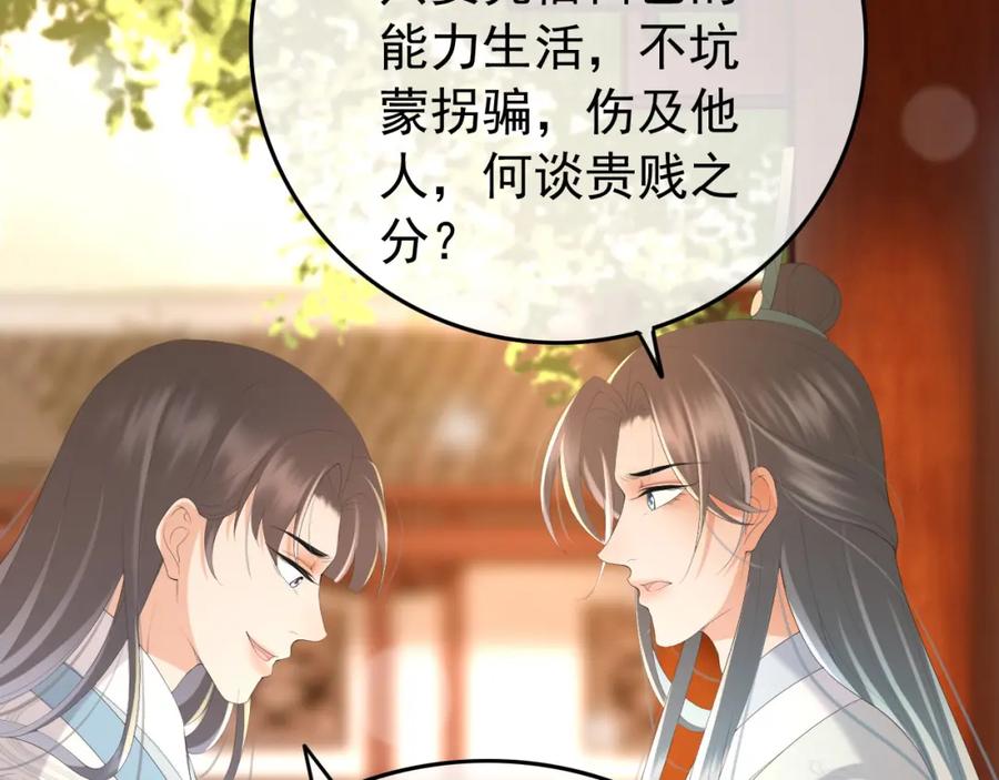 皇上，万万不可！ 第68话 这真的是替身么 第26页