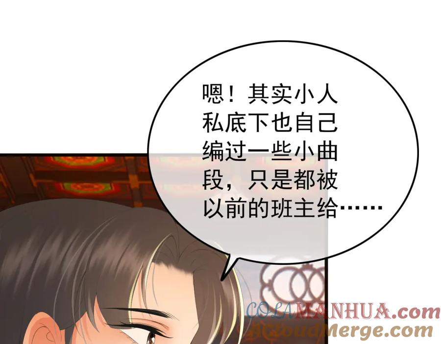 皇上，万万不可！ 第68话 这真的是替身么 第64页