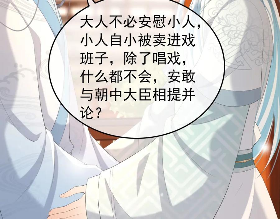 皇上，万万不可！ 第68话 这真的是替身么 第27页