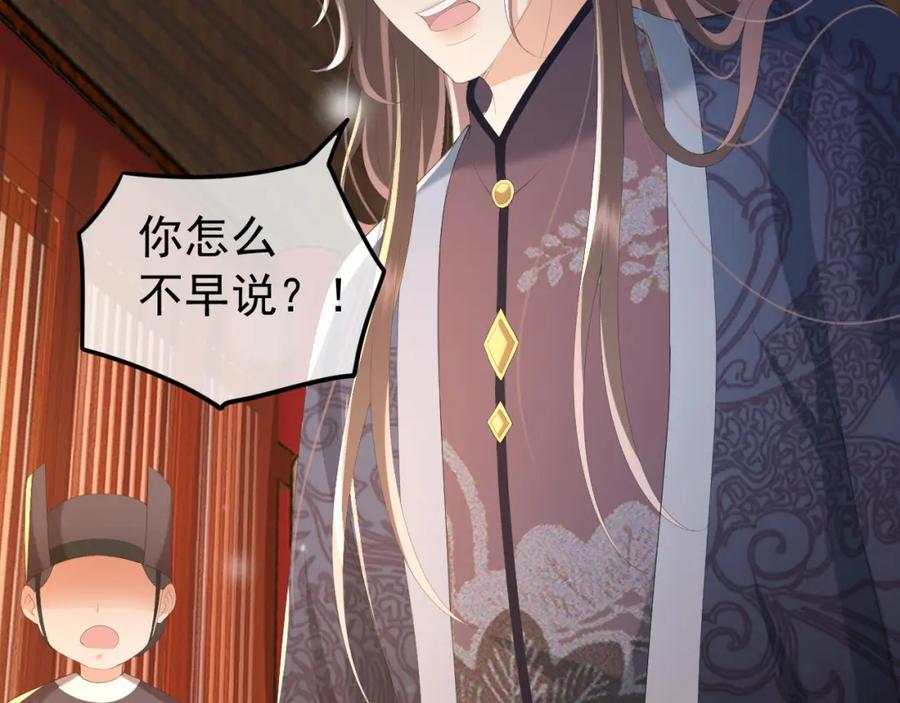 皇上，万万不可！ 第68话 这真的是替身么 第51页