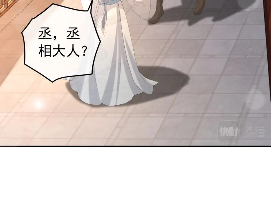 皇上，万万不可！ 第68话 这真的是替身么 第11页