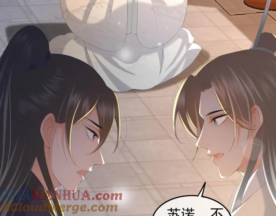 皇上，万万不可！ 第68话 这真的是替身么 第13页