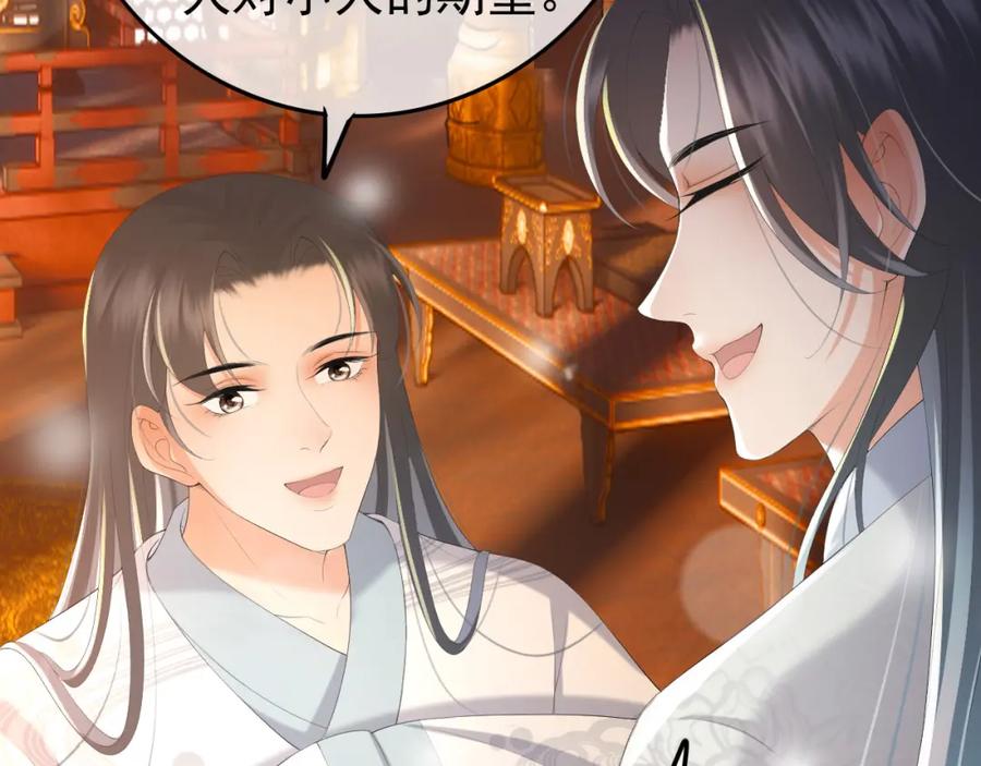 皇上，万万不可！ 第68话 这真的是替身么 第62页