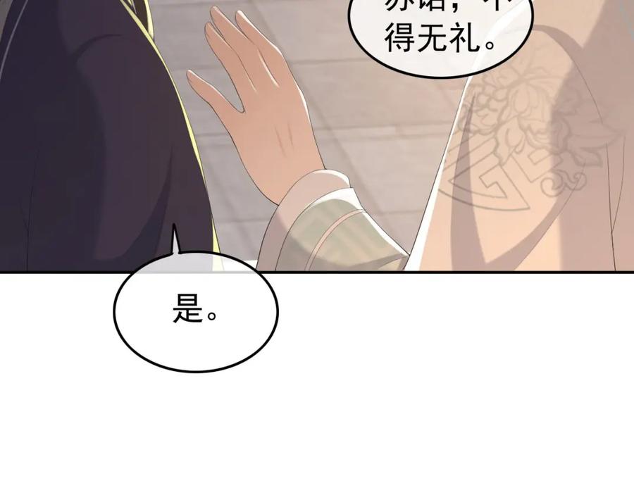 皇上，万万不可！ 第68话 这真的是替身么 第14页