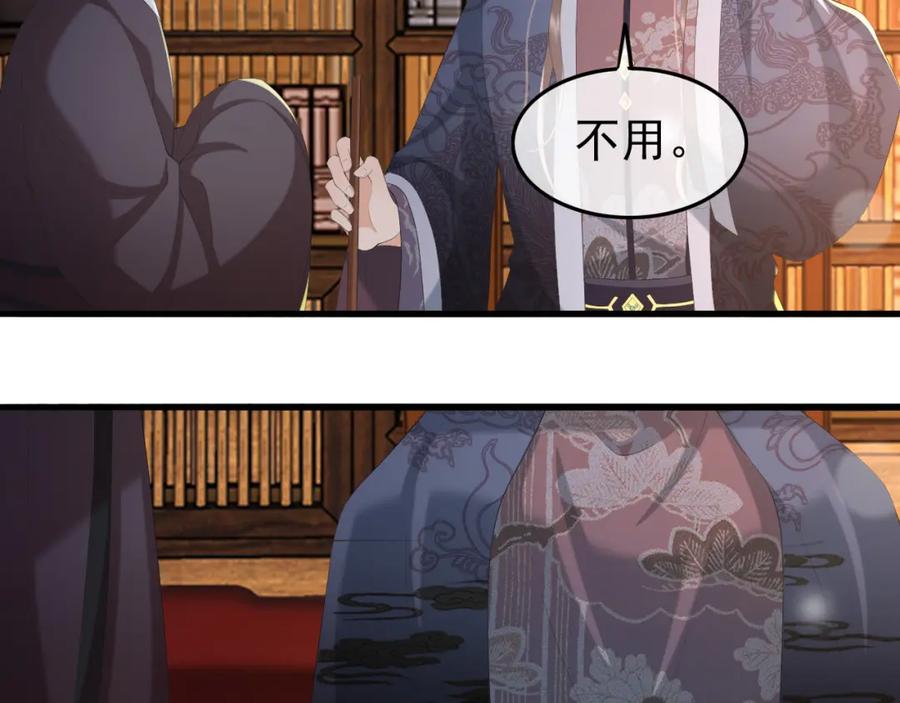 皇上，万万不可！ 第68话 这真的是替身么 第44页
