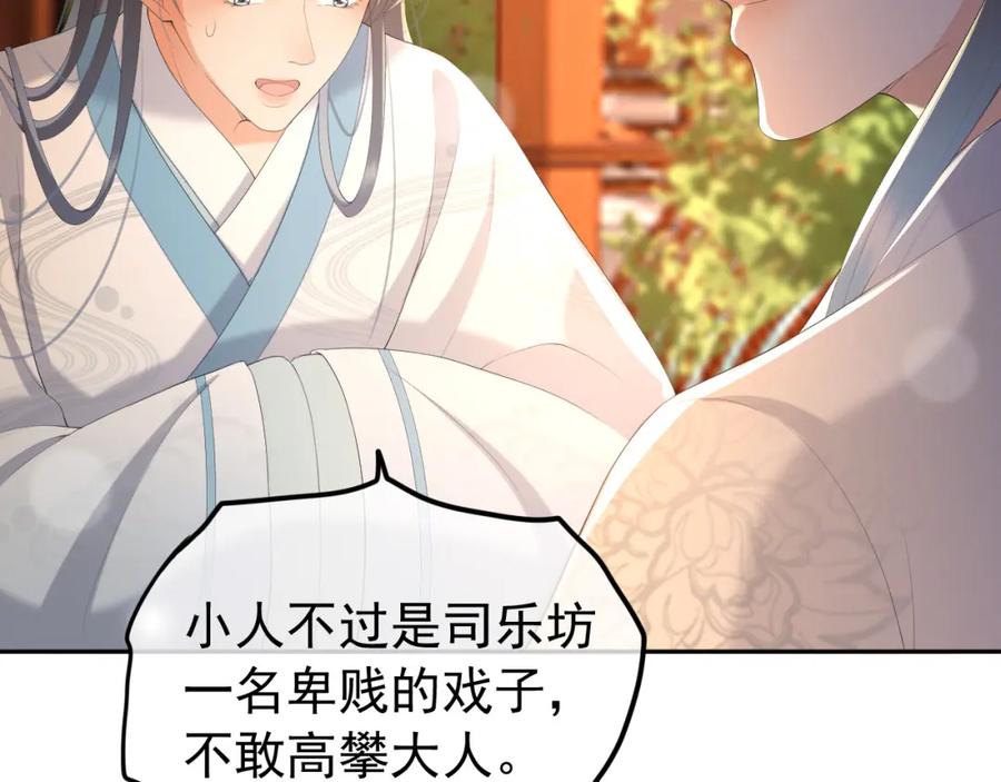 皇上，万万不可！ 第68话 这真的是替身么 第23页