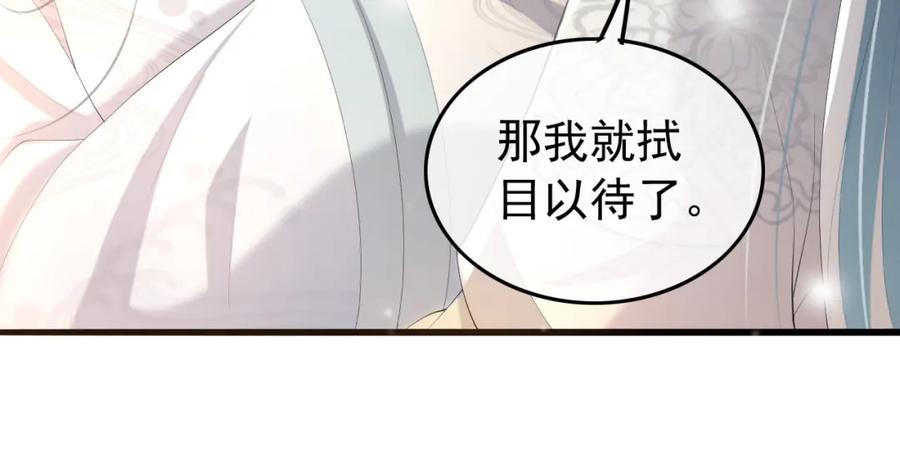 皇上，万万不可！ 第68话 这真的是替身么 第63页