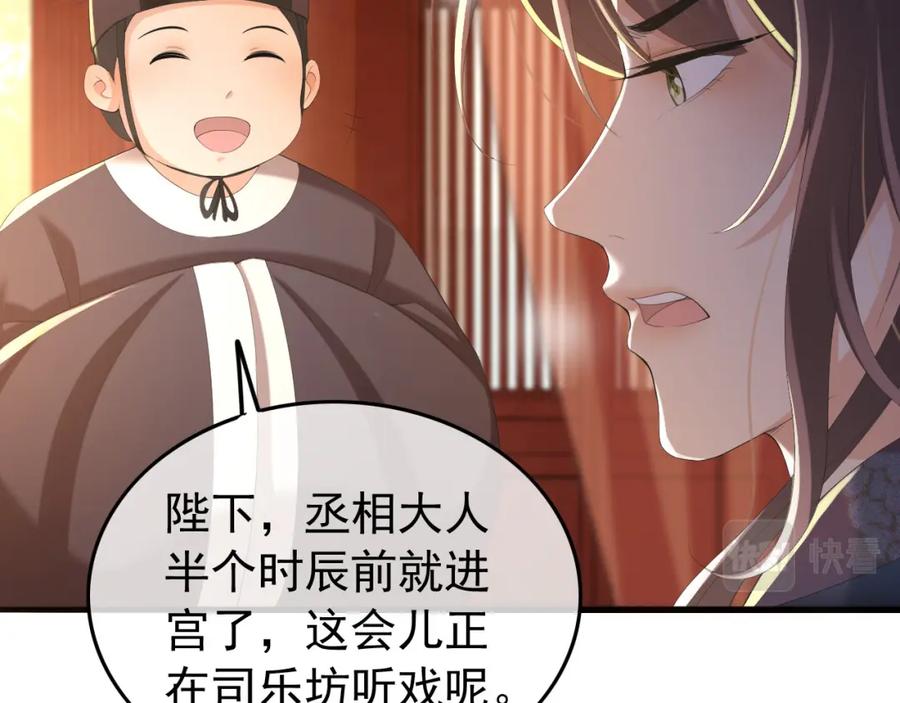 皇上，万万不可！ 第68话 这真的是替身么 第47页