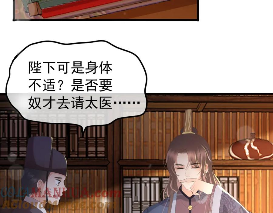 皇上，万万不可！ 第68话 这真的是替身么 第43页