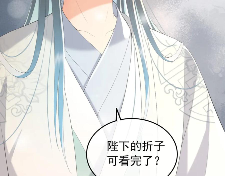 皇上，万万不可！ 第68话 这真的是替身么 第78页