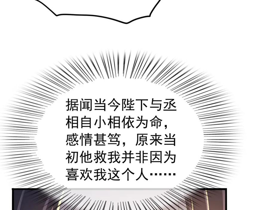 皇上，万万不可！ 第68话 这真的是替身么 第24页