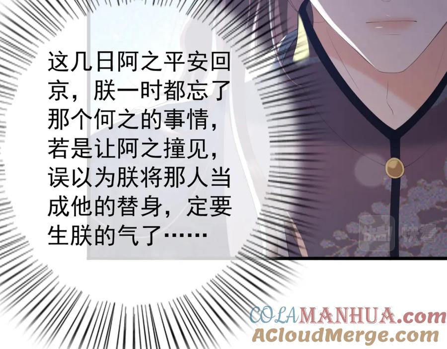 皇上，万万不可！ 第68话 这真的是替身么 第58页
