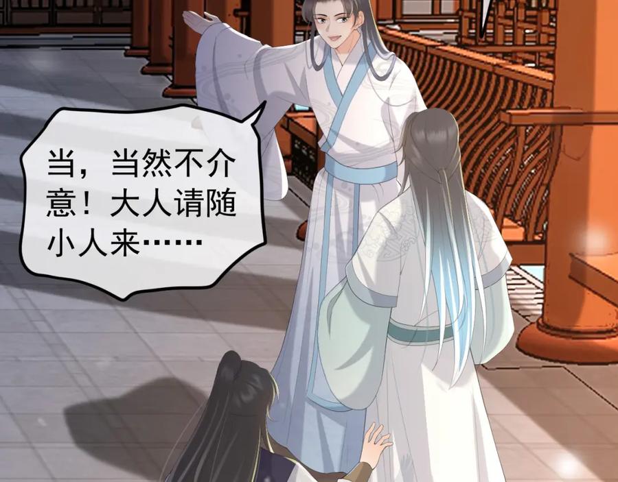皇上，万万不可！ 第68话 这真的是替身么 第36页