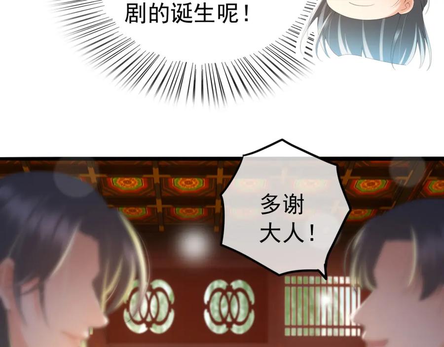 皇上，万万不可！ 第68话 这真的是替身么 第69页