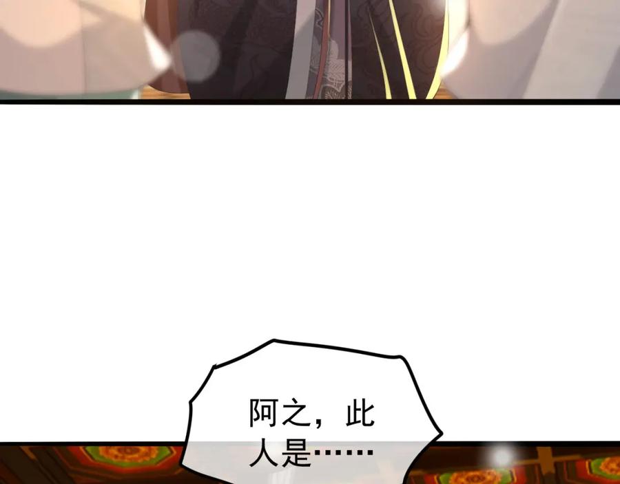 皇上，万万不可！ 第68话 这真的是替身么 第71页